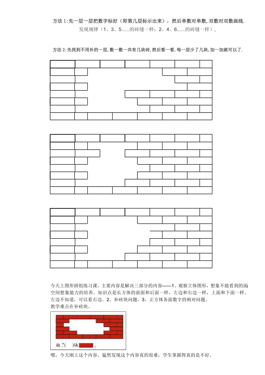 (完整版)人教版数学一年级下册少几块砖专项练习.doc_第2页