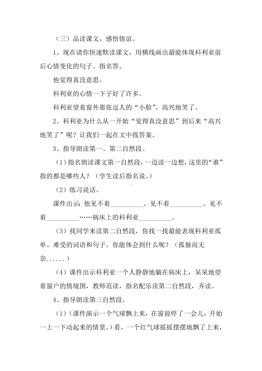 《窗前的气球》教案和反思.doc_第2页