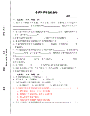 (完整版)教科版小学科学六年级毕业试卷及答案3.doc