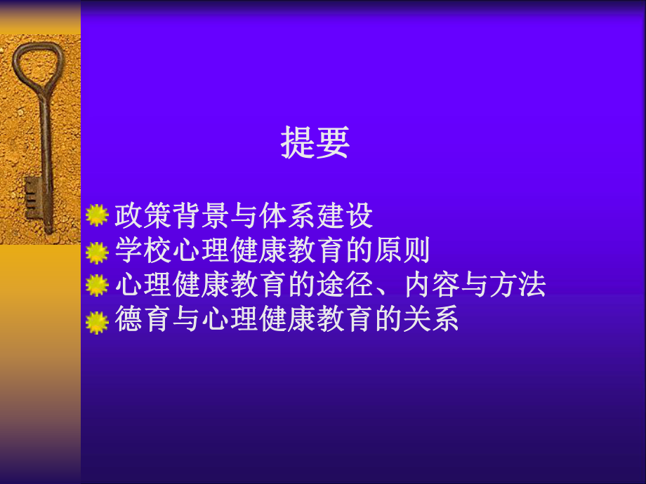 教师篇-学校心理教育概述上传11.ppt_第2页