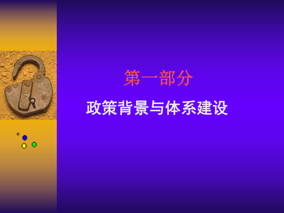 教师篇-学校心理教育概述上传11.ppt_第3页