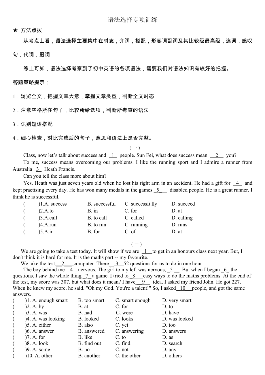 (完整版)七年级语法选择和完形填空含答案.doc_第1页