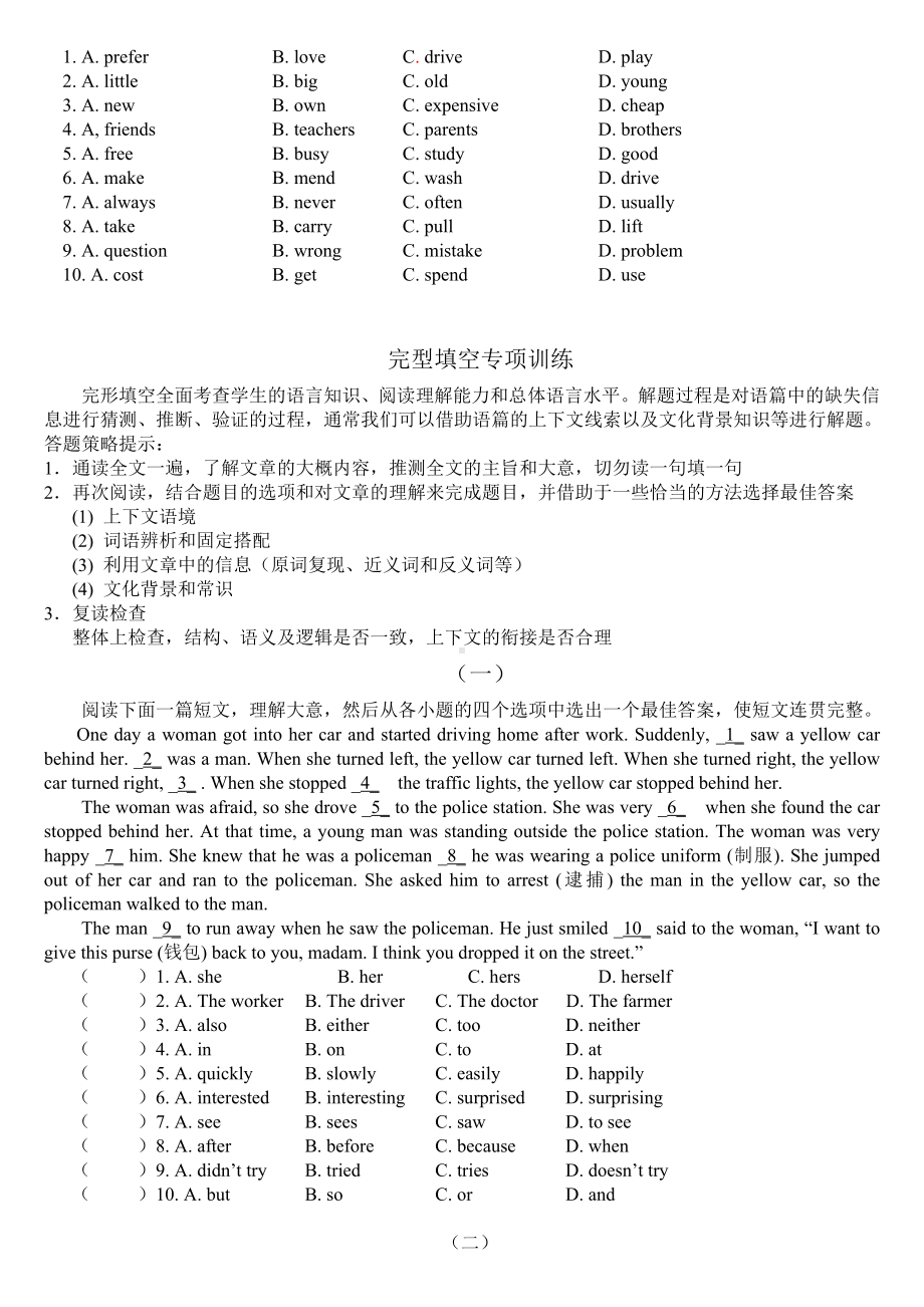 (完整版)七年级语法选择和完形填空含答案.doc_第3页