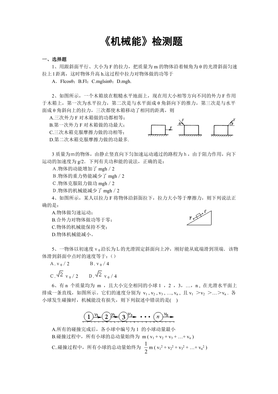 《机械能》检测题.doc_第1页