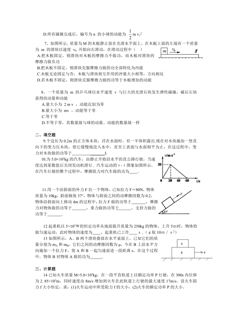 《机械能》检测题.doc_第2页