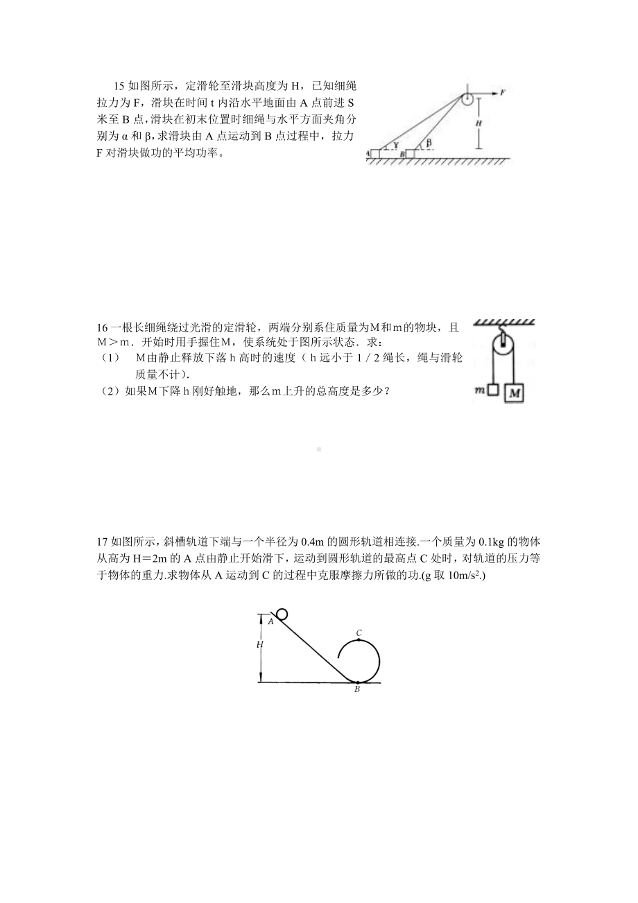 《机械能》检测题.doc_第3页