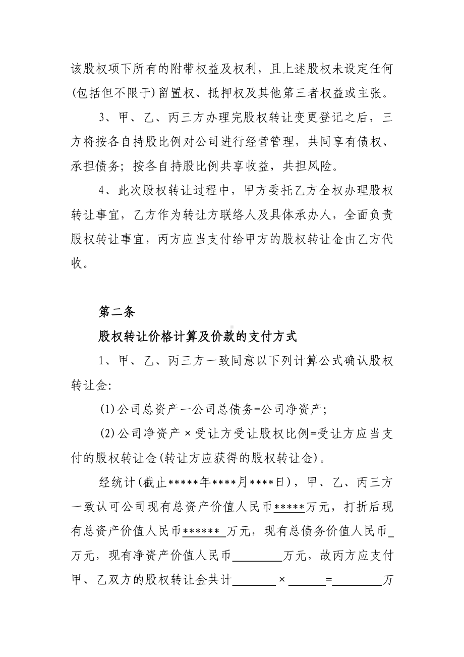 (完整)投资持股合作协议书.doc_第2页