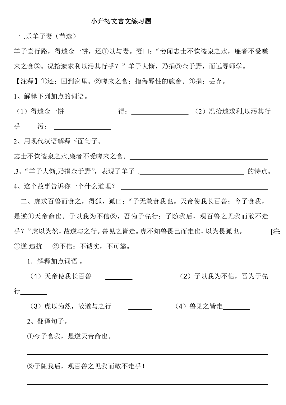 (完整)小升初文言文强化练习题及答案.doc_第1页