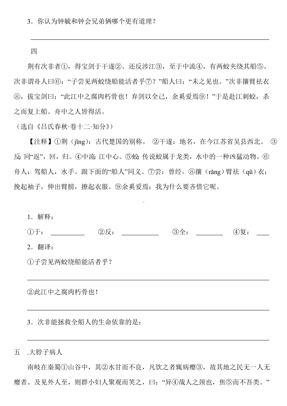 (完整)小升初文言文强化练习题及答案.doc_第3页