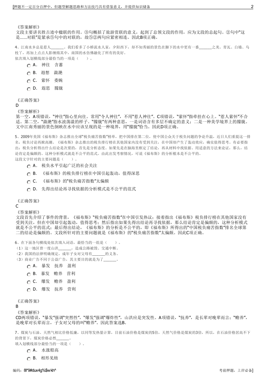 2023年春季中国出口信用保险公司招聘笔试冲刺题（带答案解析）.pdf_第2页