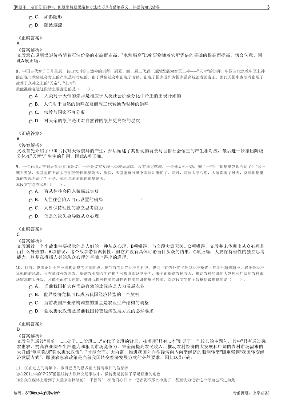 2023年春季中国出口信用保险公司招聘笔试冲刺题（带答案解析）.pdf_第3页