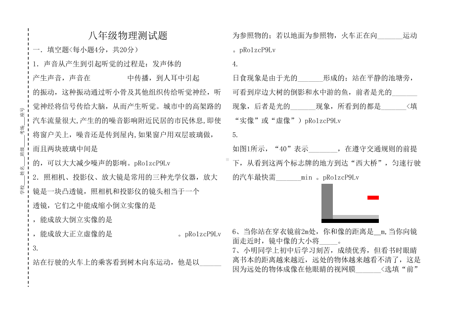 (完整版)八年级物理上册期末考试试题及答案.doc_第1页