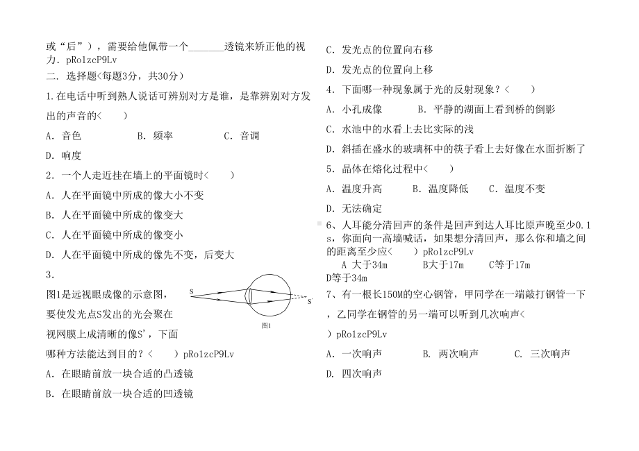 (完整版)八年级物理上册期末考试试题及答案.doc_第2页