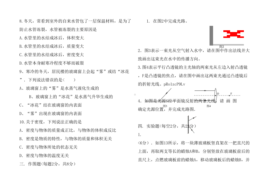 (完整版)八年级物理上册期末考试试题及答案.doc_第3页