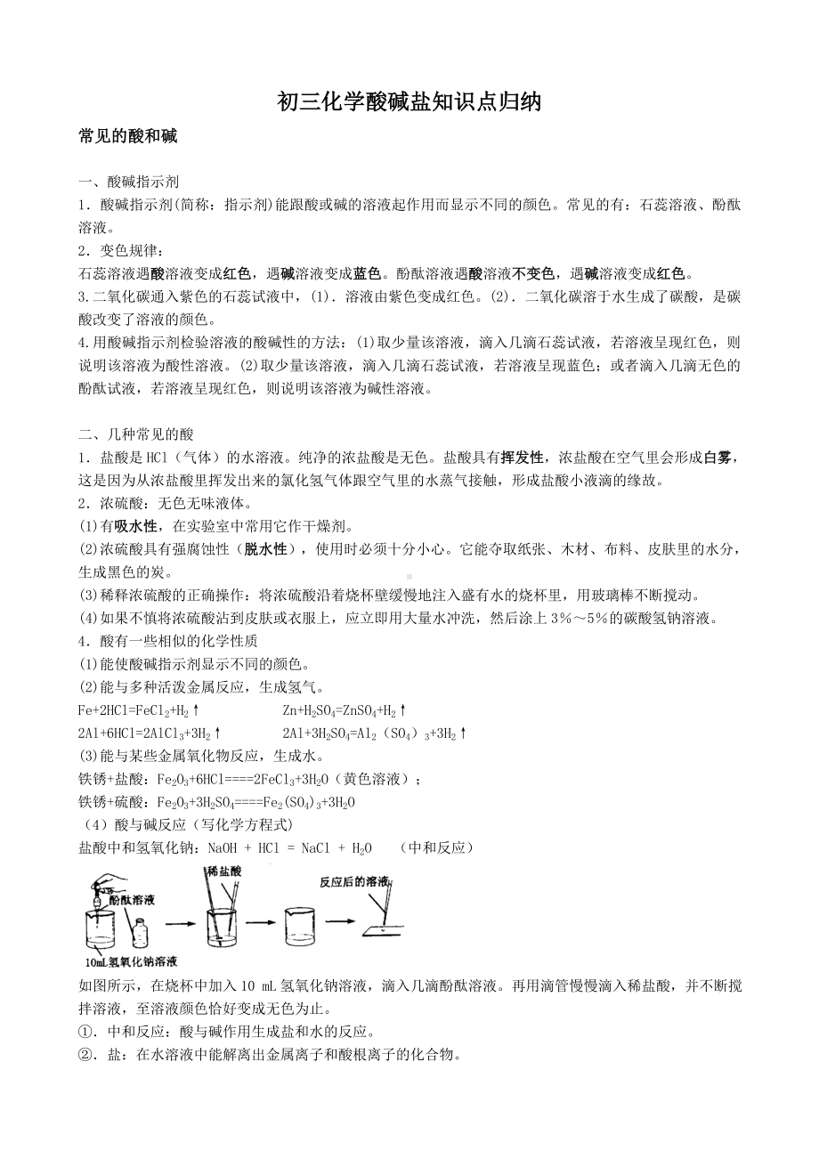 (完整版)初三化学酸碱盐知识点归纳及练习题.doc_第1页