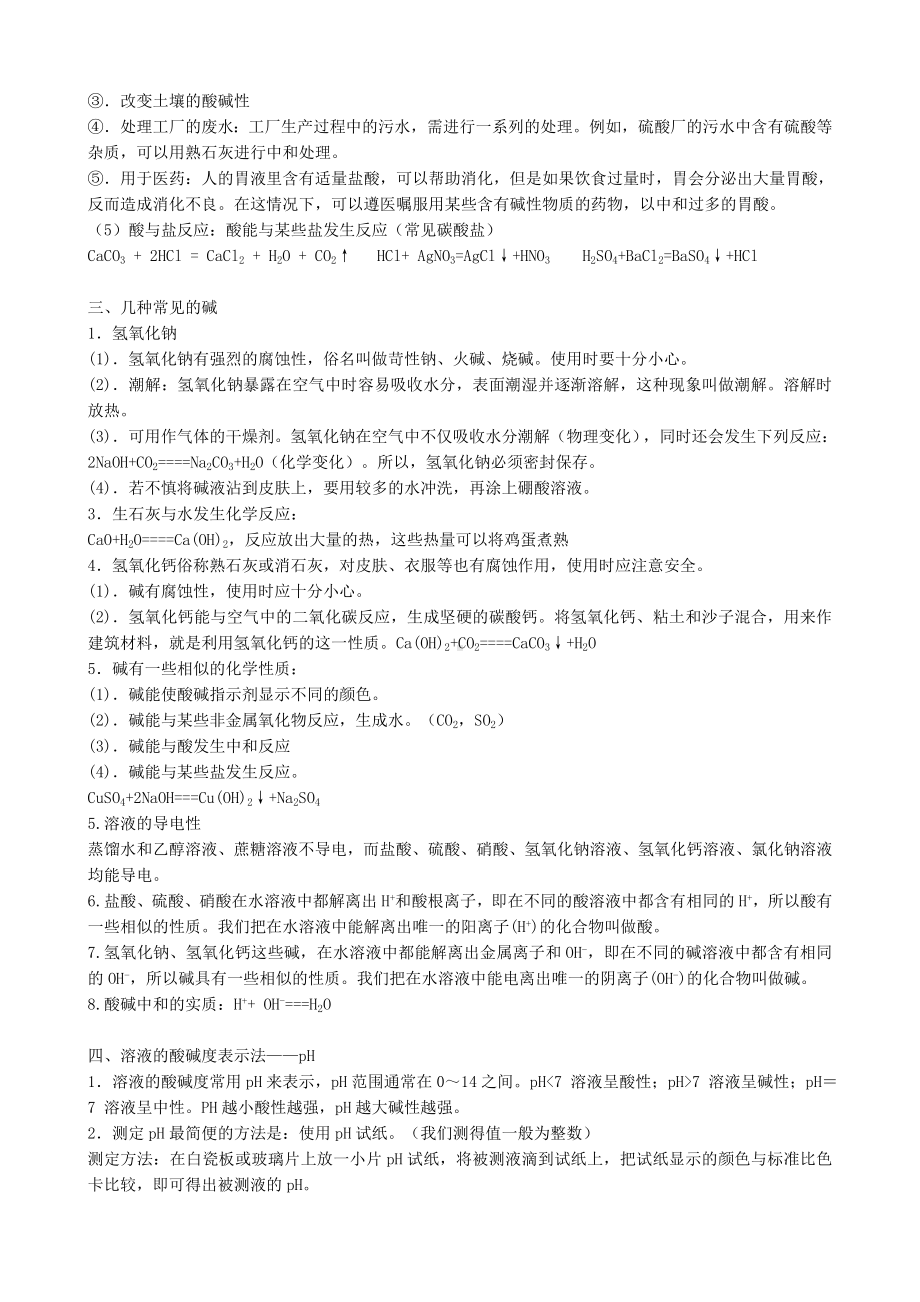 (完整版)初三化学酸碱盐知识点归纳及练习题.doc_第2页