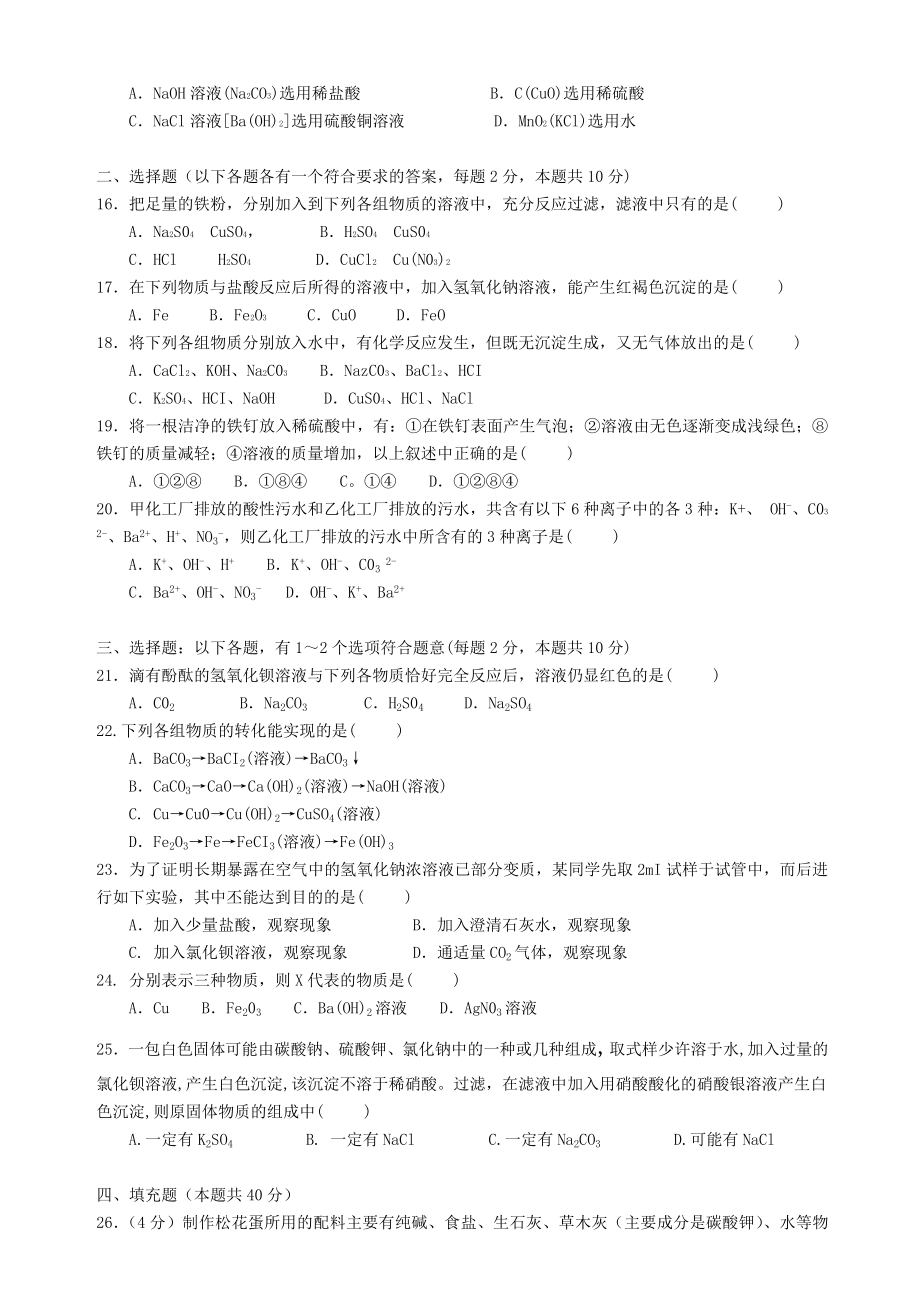 (完整版)九年级化学酸碱盐单元测试题(含答案).doc_第2页