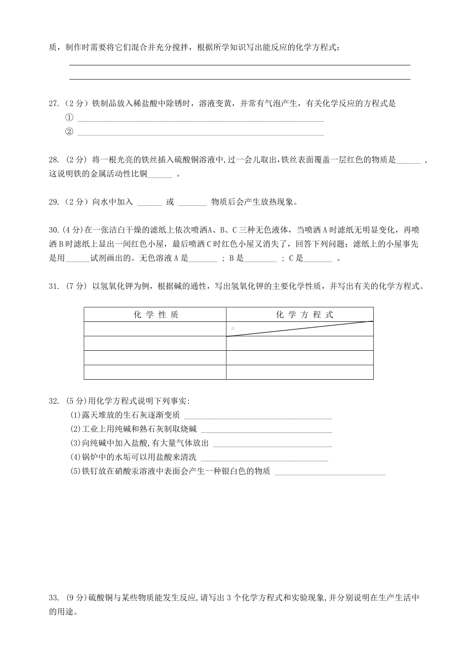 (完整版)九年级化学酸碱盐单元测试题(含答案).doc_第3页