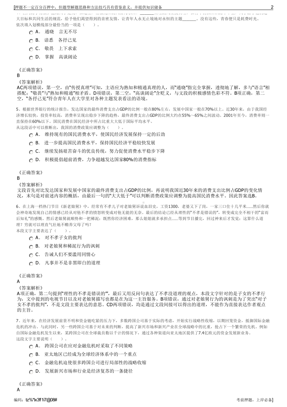 2023年中国人寿：财险山西分公司招聘笔试冲刺题（带答案解析）.pdf_第2页