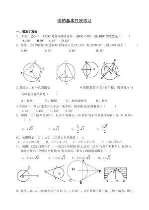 (完整版)圆的基本性质练习题一.doc