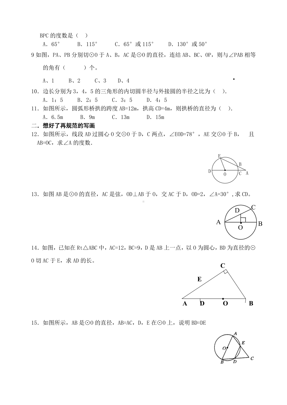 (完整版)圆的基本性质练习题一.doc_第2页