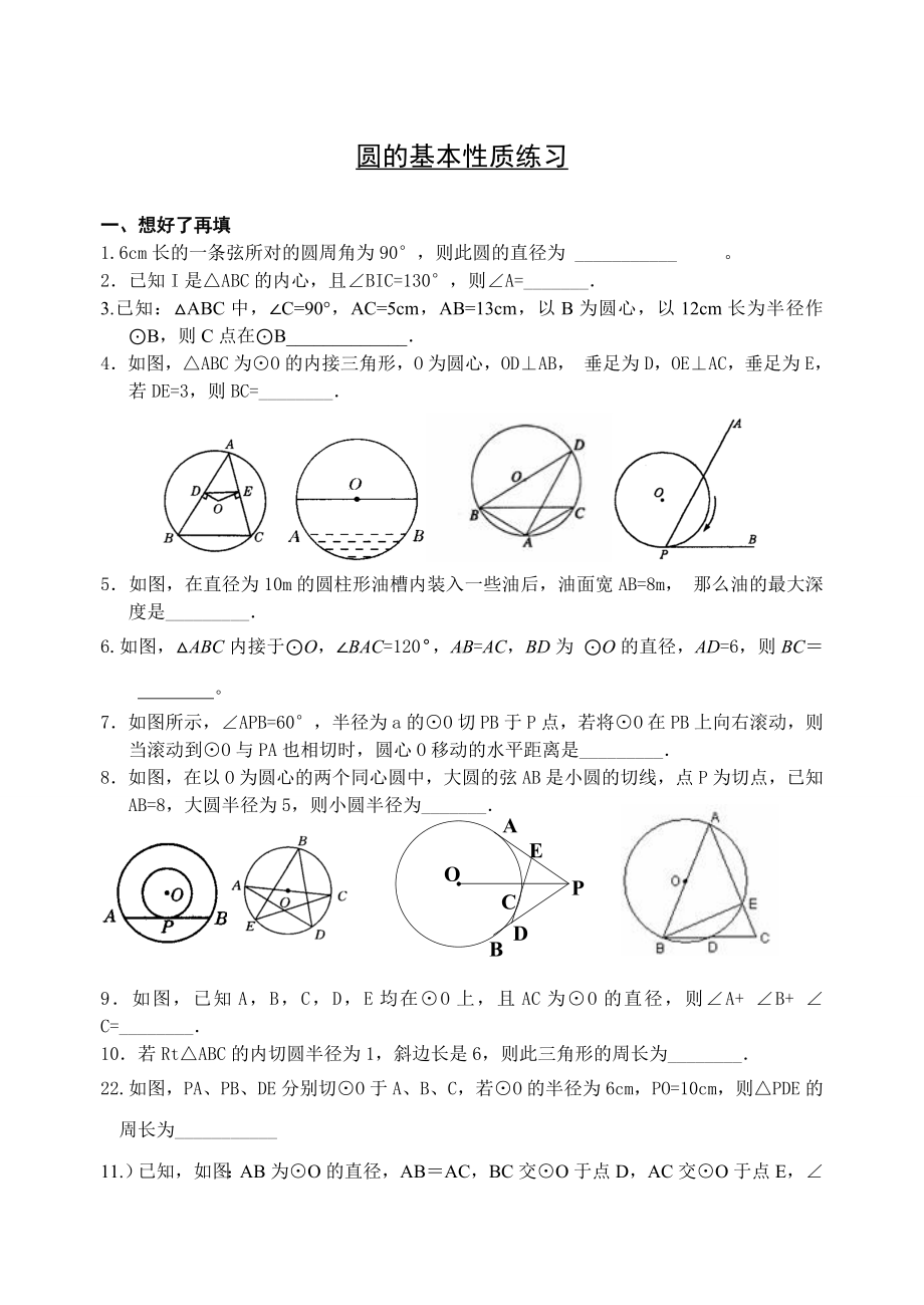 (完整版)圆的基本性质练习题一.doc_第3页