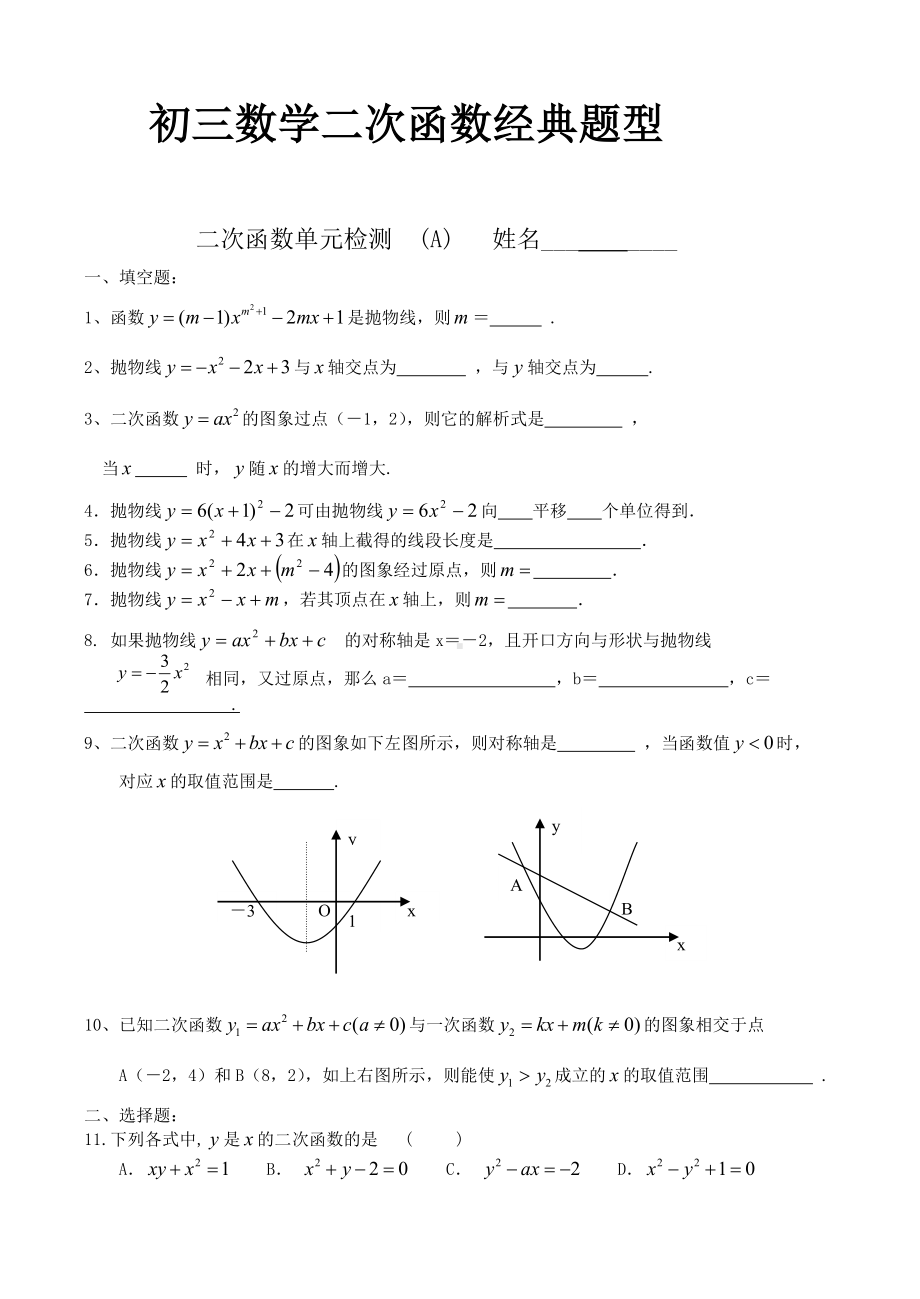 (完整版)初三数学二次函数所有经典题型.doc_第1页