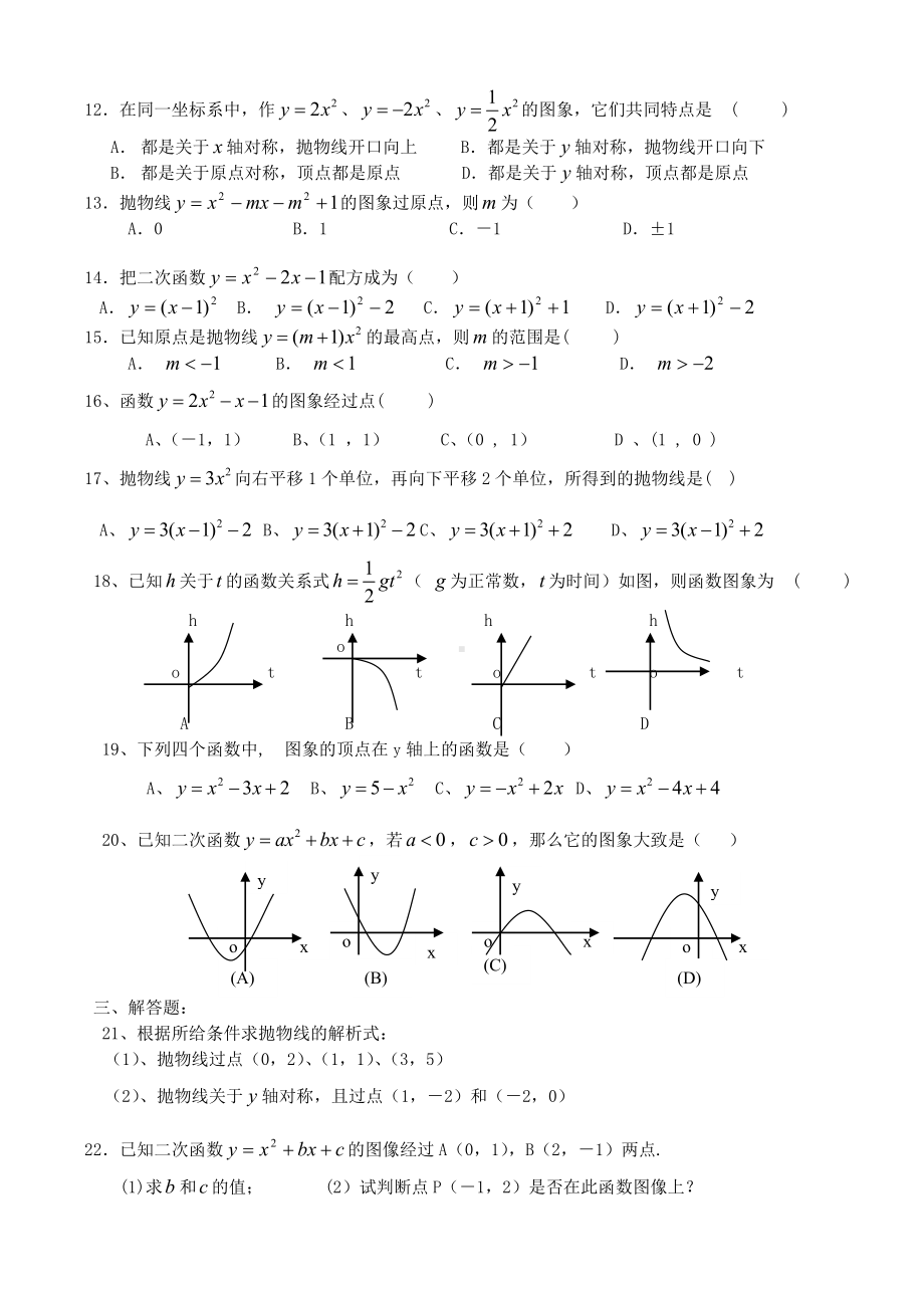 (完整版)初三数学二次函数所有经典题型.doc_第2页