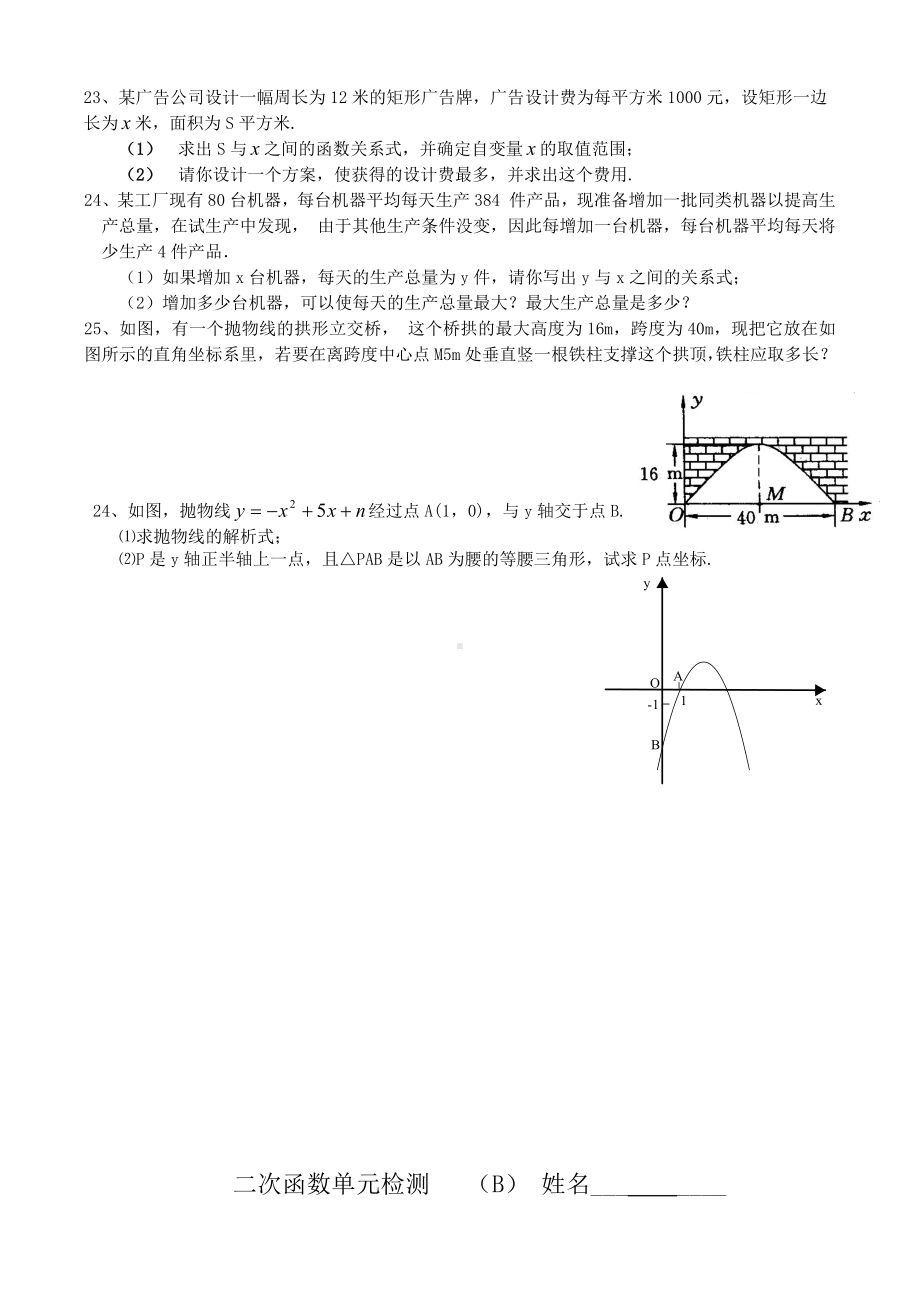 (完整版)初三数学二次函数所有经典题型.doc_第3页