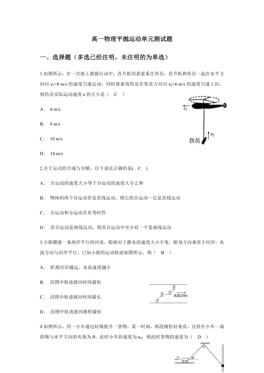 (完整)高一物理平抛运动单元测试题.doc_第1页