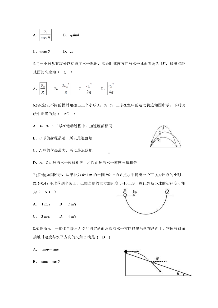 (完整)高一物理平抛运动单元测试题.doc_第2页