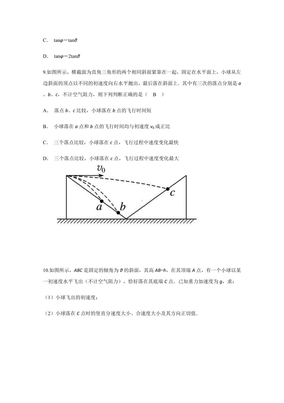 (完整)高一物理平抛运动单元测试题.doc_第3页