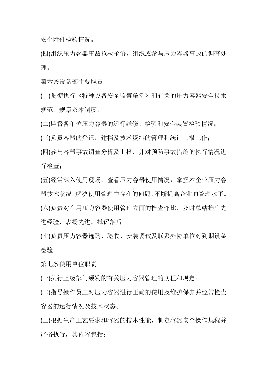 某公司压力容器管理制度.docx_第2页