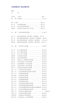 (完整版)便利店营运手册.doc