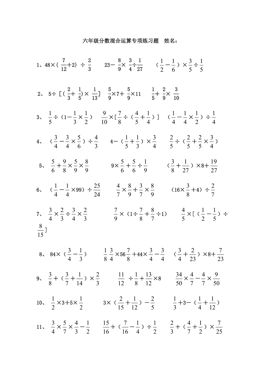 (完整)六年级分数混合运算专项练习题.doc_第1页