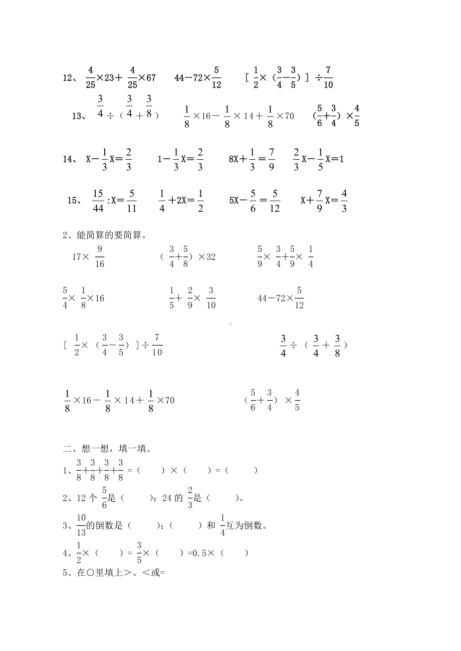 (完整)六年级分数混合运算专项练习题.doc_第2页
