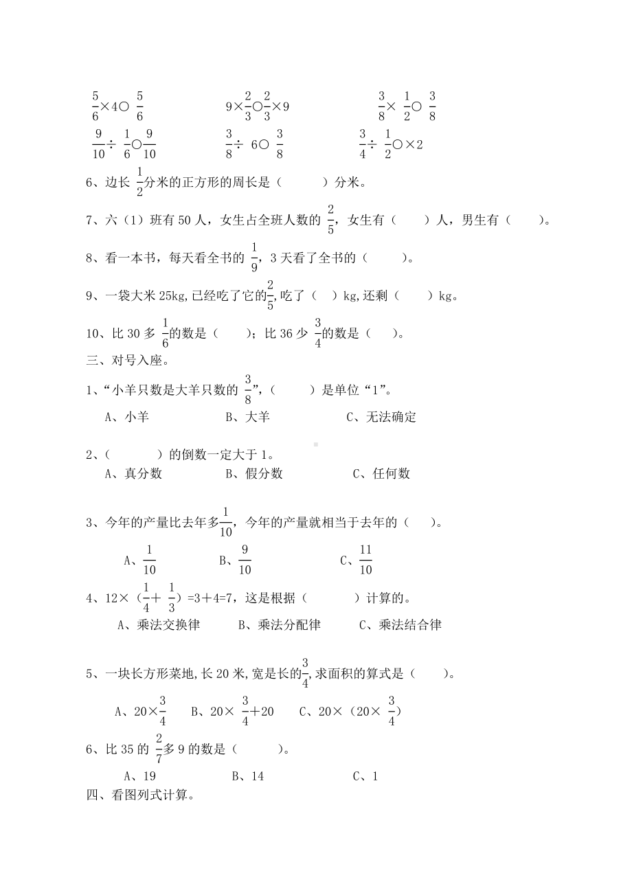 (完整)六年级分数混合运算专项练习题.doc_第3页