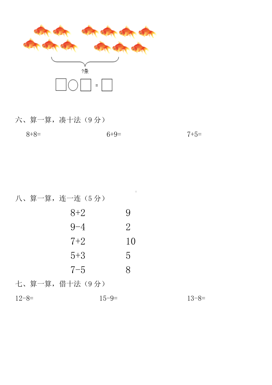 (完整版)2019幼小衔接数学测试题.doc_第3页