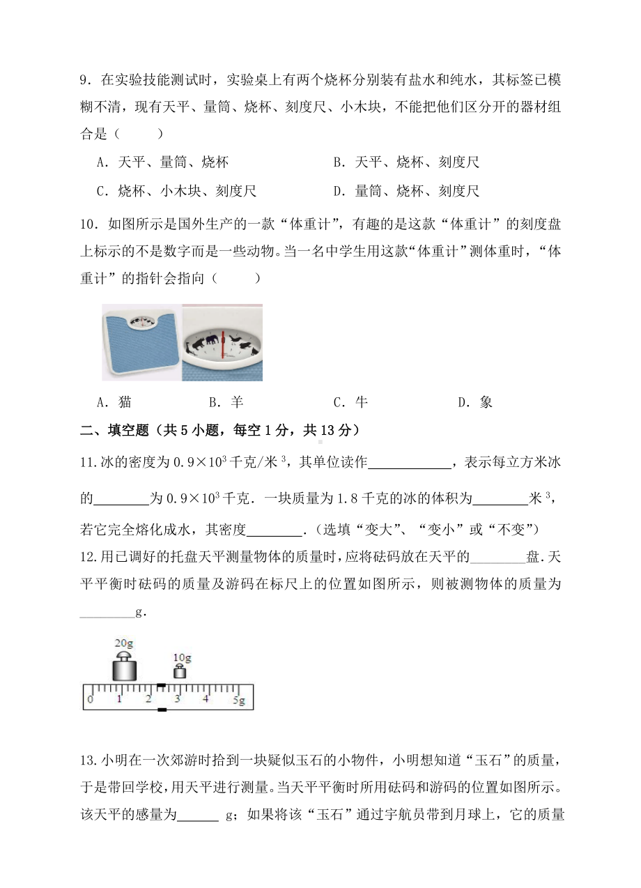 (完整word)沪科版八年级物理质量与密度练习题.doc_第3页