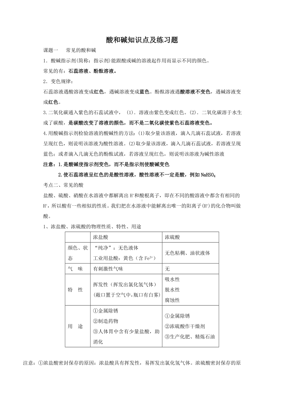 (完整版)初中化学酸和碱知识点及练习题资料.doc_第1页