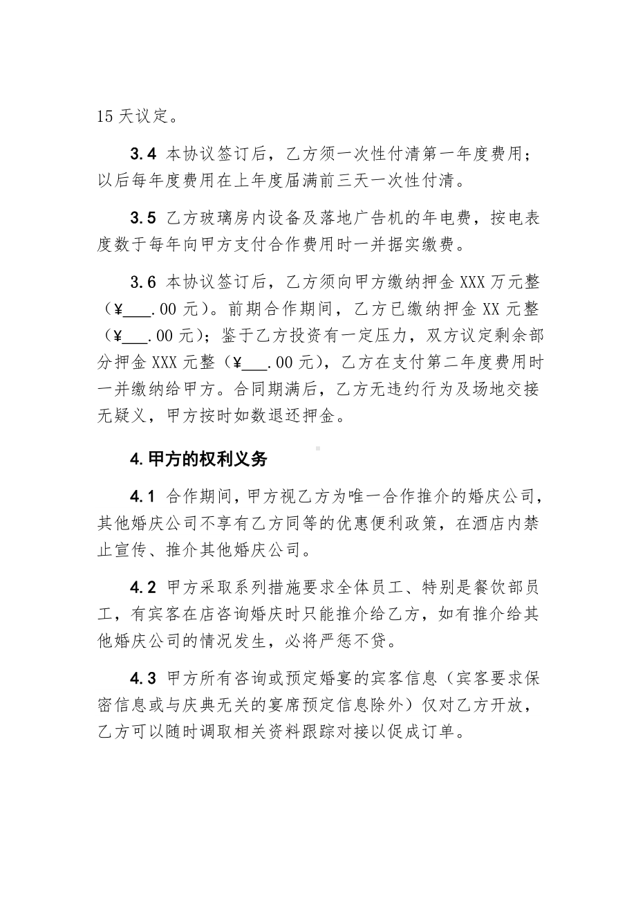 (完整)一站式婚礼堂合作协议.doc_第3页