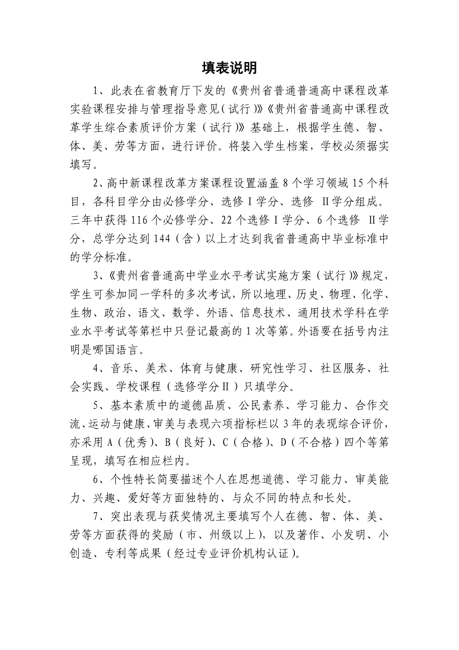 (完整)贵州省普通高中综合素质评价登记表.doc_第3页