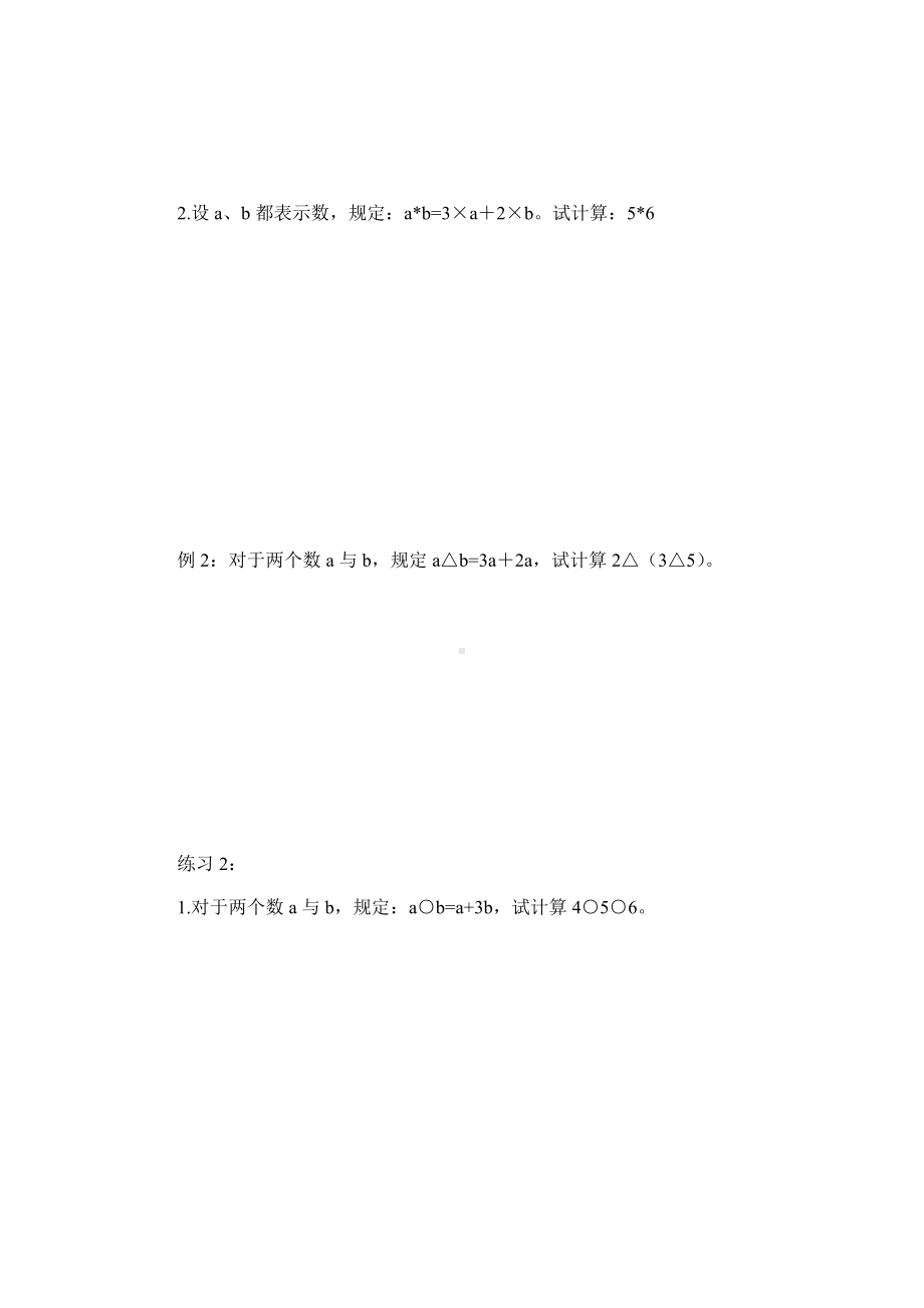 (完整版)定义新运算(小学数学五年级奥数).doc_第2页