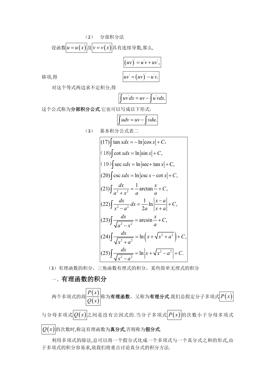 (完整版)微积分复习资料.doc_第3页