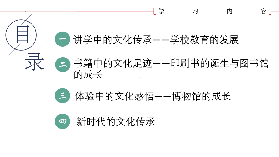 第14课 文化传承的多种载体及其发展 ppt课件(3)-（部）统编版《高中历史》选择性必修第三册.pptx_第3页