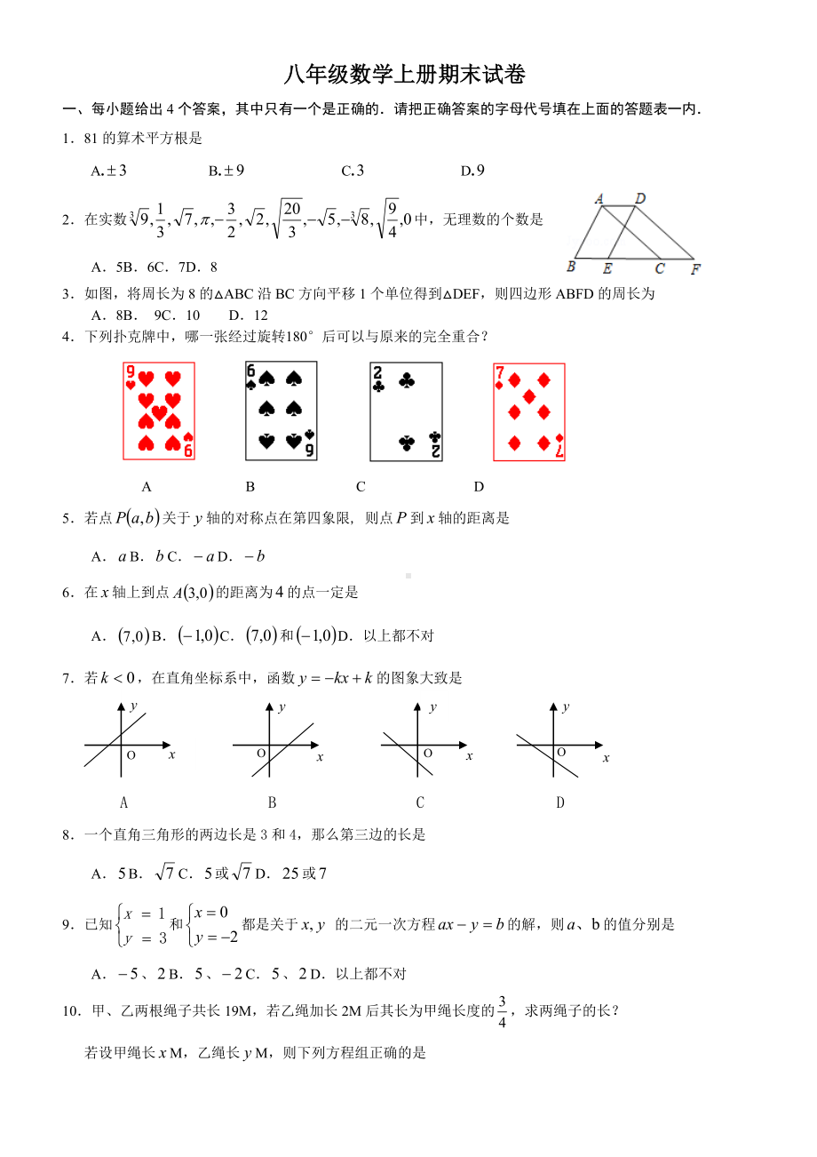 (北师大版)广东省深圳市学八级数学上册期末试卷及答案.doc_第1页