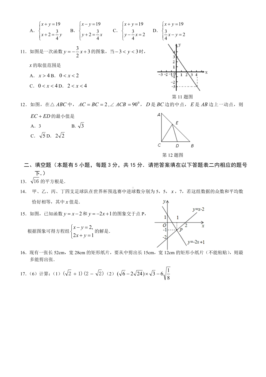 (北师大版)广东省深圳市学八级数学上册期末试卷及答案.doc_第2页