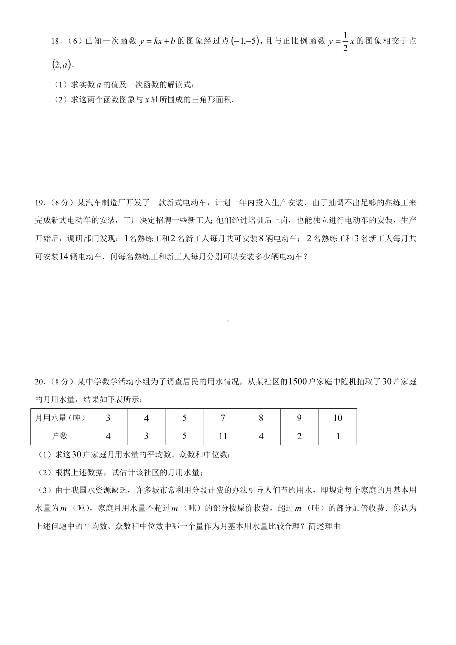 (北师大版)广东省深圳市学八级数学上册期末试卷及答案.doc_第3页