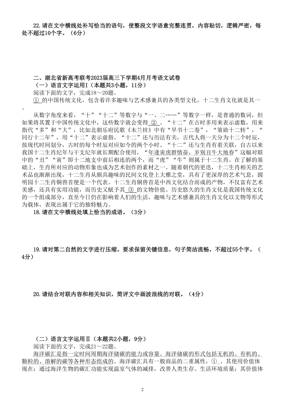 高中语文2023高考复习最新名校语言表达运用模考试题练习（共十大题附参考答案和解析）.doc_第2页