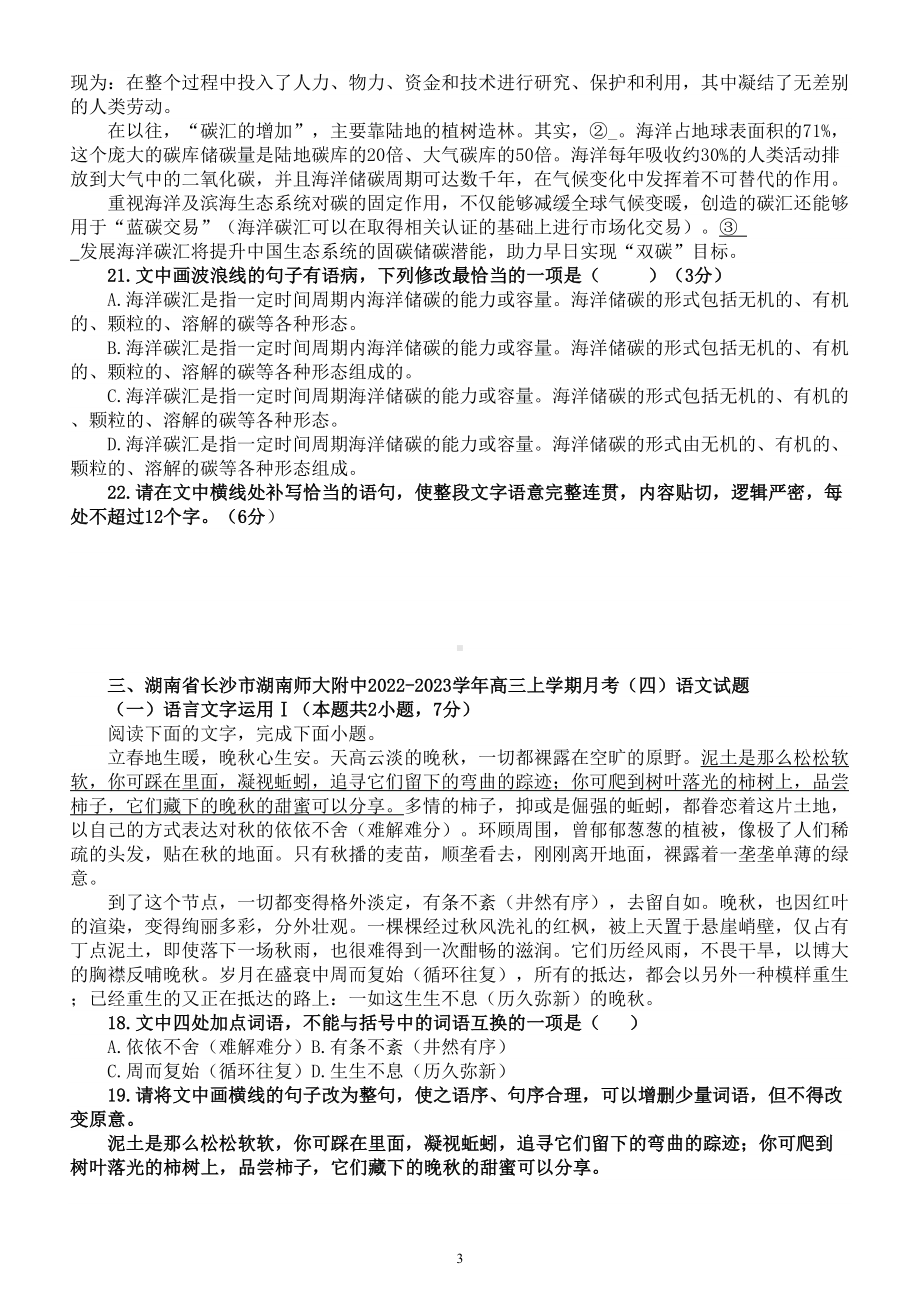 高中语文2023高考复习最新名校语言表达运用模考试题练习（共十大题附参考答案和解析）.doc_第3页